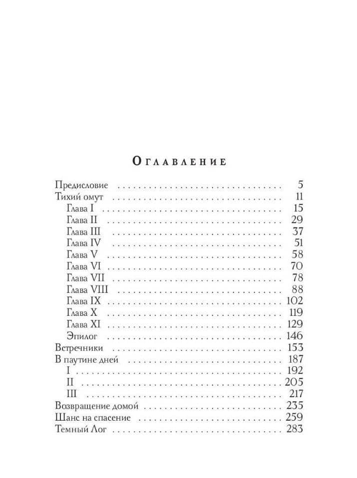 Тихие омуты — Александр Москалев (2)
