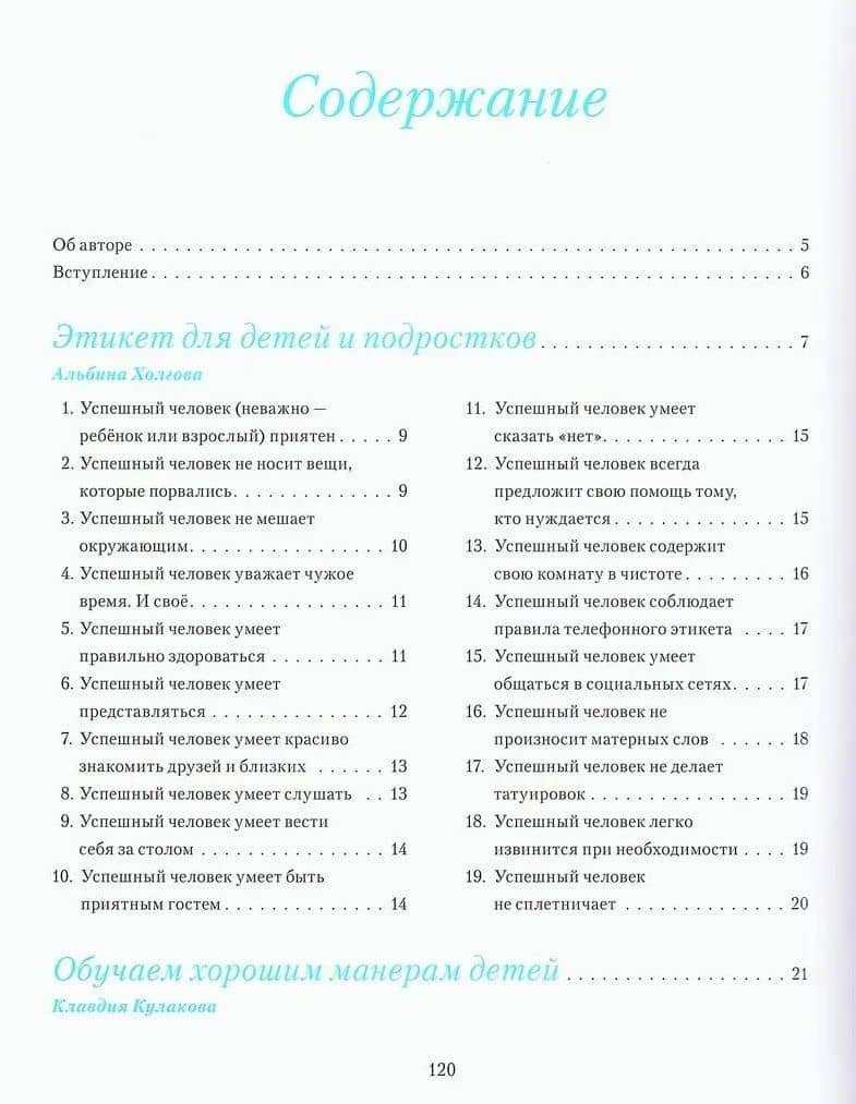Этикет для детей и подростков — Альбина Холгова (2)