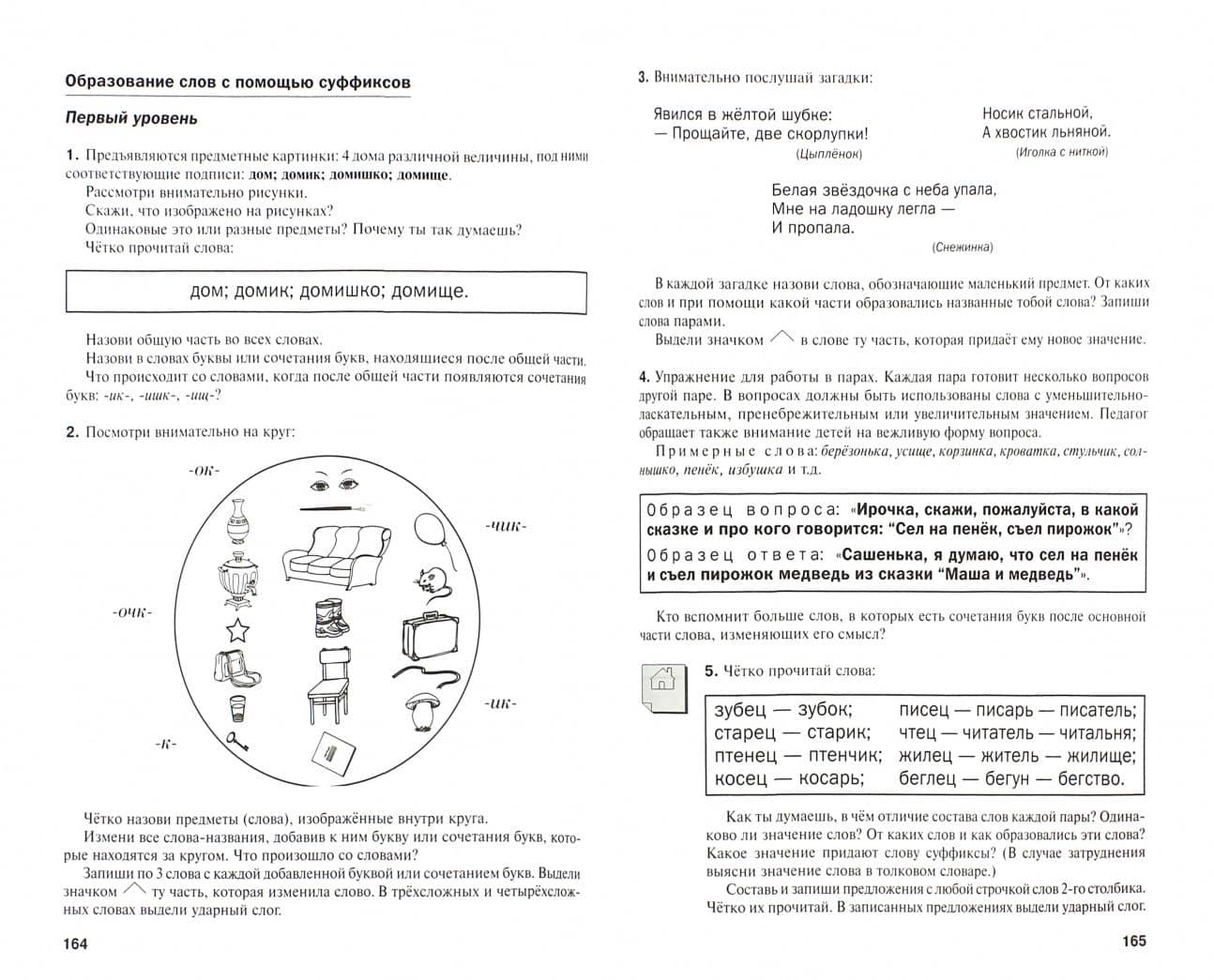 Обучаем читать и писать без ошибок. Комплекс упражнений для работы учителей-логопедов с мл. школьн. — Алла Васильевна Ястребова (2)