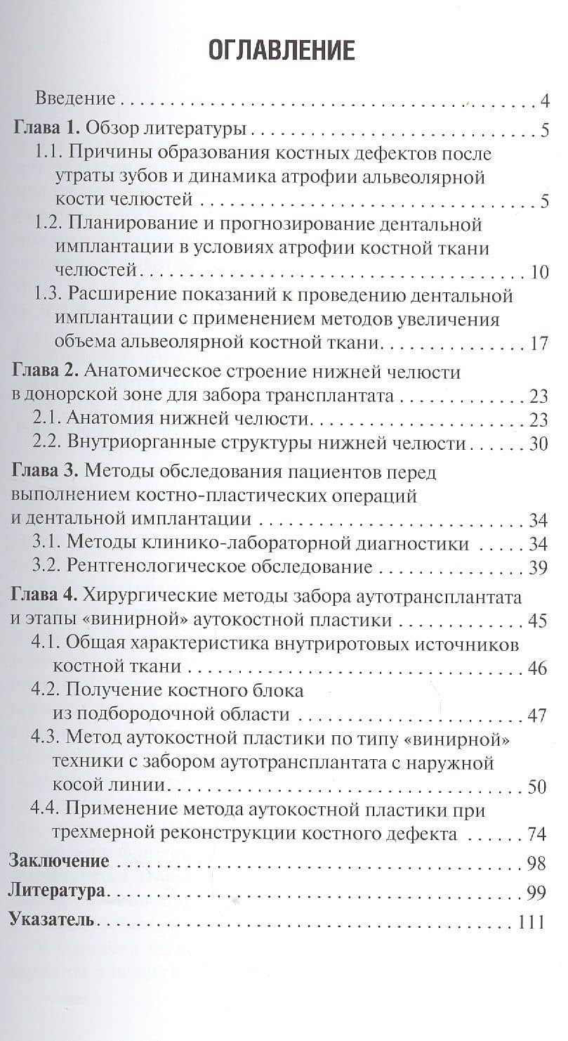 Аутокостная пластика перед выполнением дентальной имплантации. — Татьяна Владиславовна Брайловская (2)