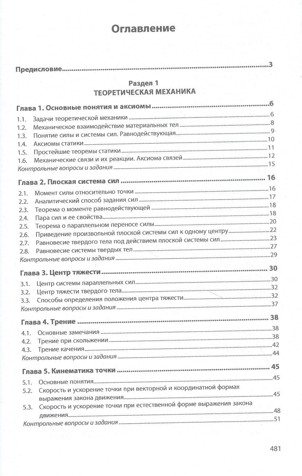 Техническая механика. Учебник — Михаил Анатольевич Лукьянов (2)