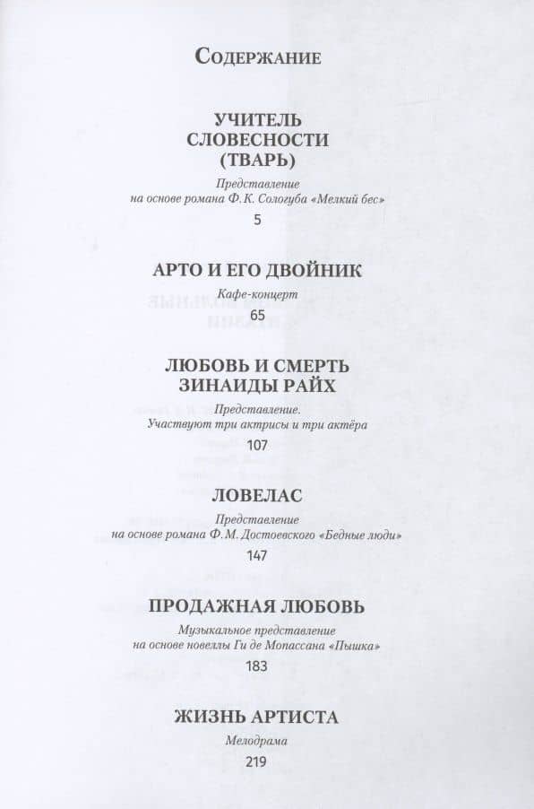 Не слишком вольные фантазии. Пьесы — Валерий Семеновский (2)