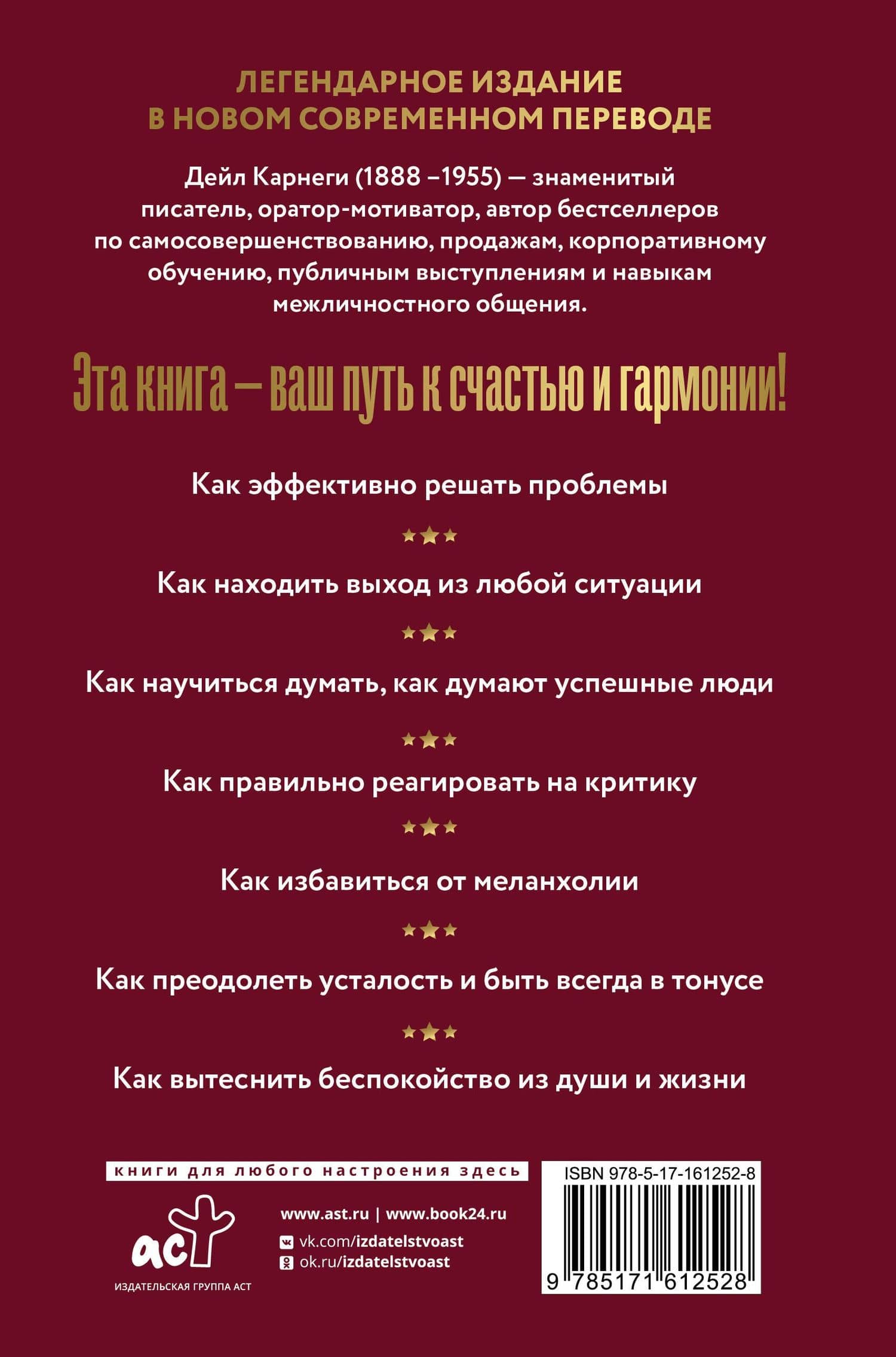 Как перестать беспокоиться и начать жить — Дейл Карнеги (2)