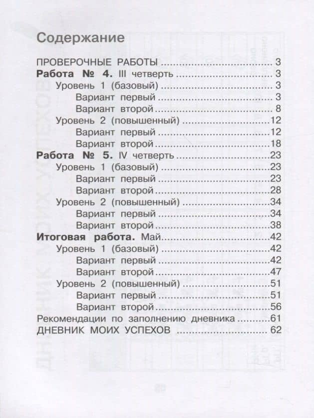 Математика. Внутренняя оценка качества образования. 2 класс. В 2 частях. Часть 2 — Наталия Борисовна Истомина (2)