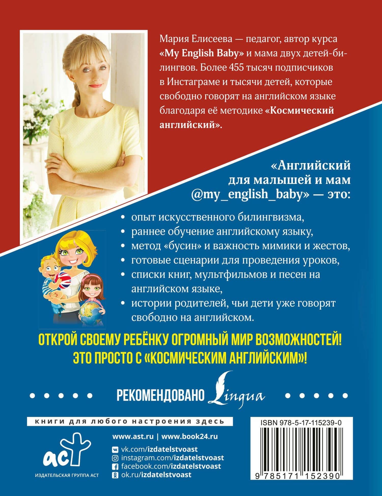 Английский для малышей и мам @my_english_baby. Как воспитать билингвального ребенка — Мария Елисеева (2)