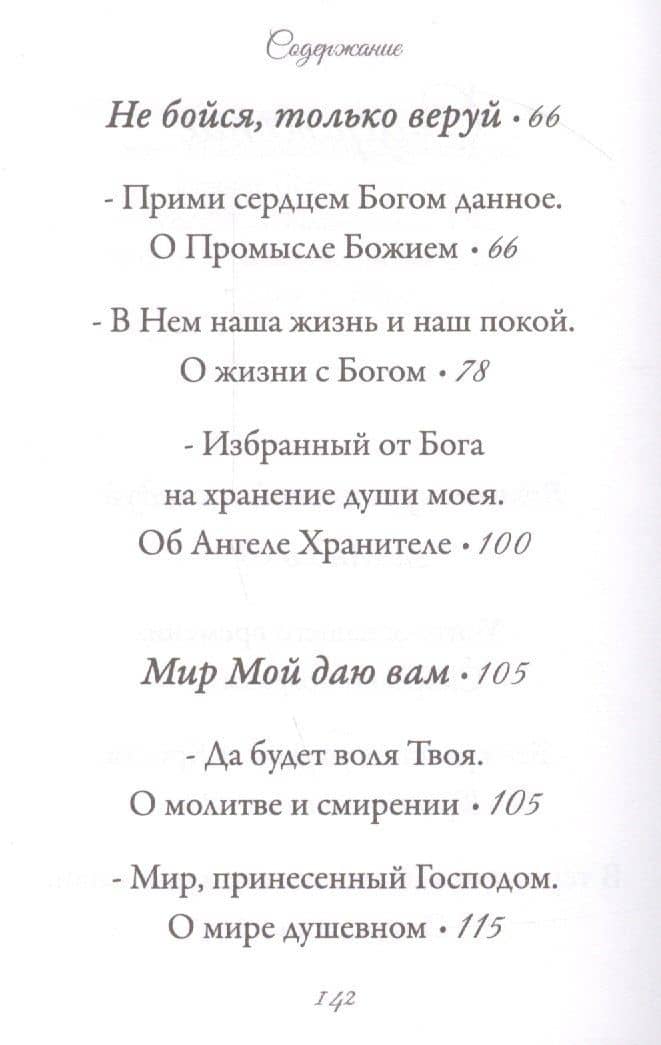 Утешение в скорби — Иоанн Михайлович Архимандрит Крестьянкин (3)