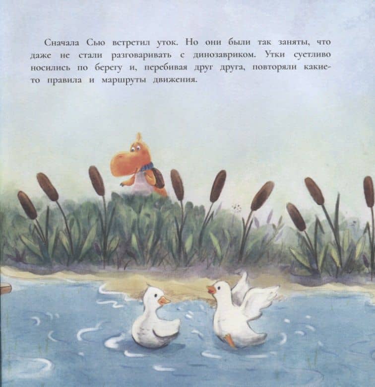Динозаврик Сью и первый снег — Анна Федулова (2)