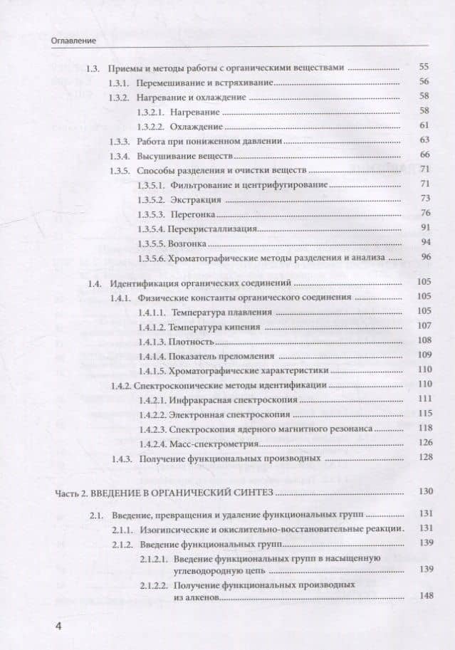 Практикум по органическому синтезу — Михаил Анатольевич Кузнецов (3)