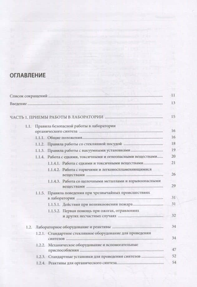 Практикум по органическому синтезу — Михаил Анатольевич Кузнецов (2)