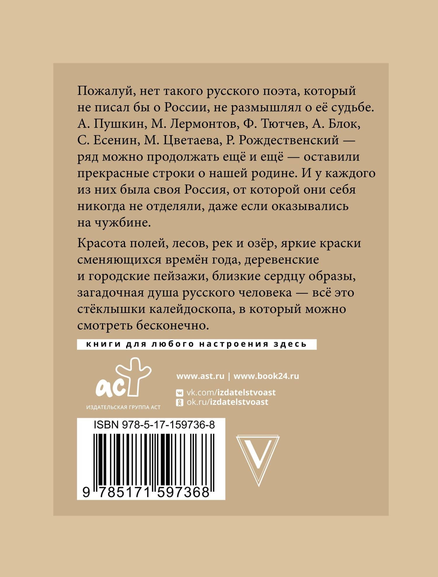 Стихи о России. Избранная лирика с иллюстрациями — Александр Александрович Блок (2)