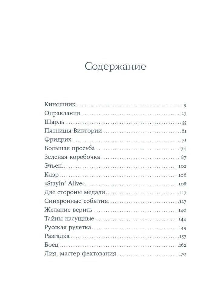 По воле Персеид — Мелисса Перрон (3)