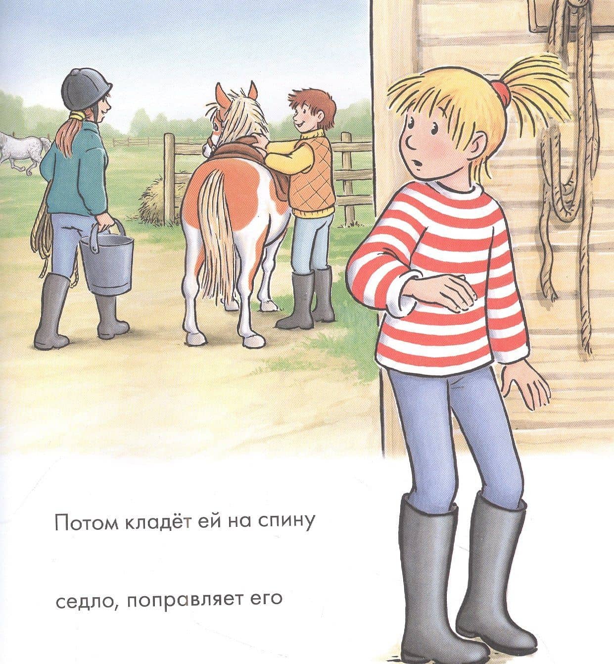 Учусь читать с Конни. Любимая пони Флеки — Юлия Беме (3)