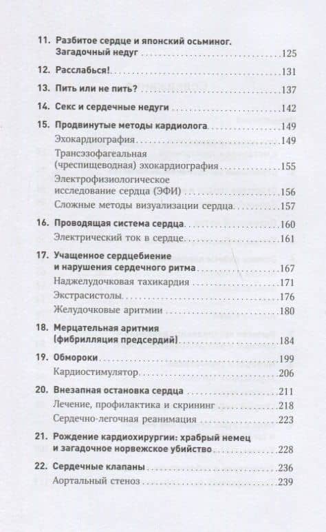 Сердце: Как помочь нашему внутреннему мотору работать дольше — Васим Захид (3)