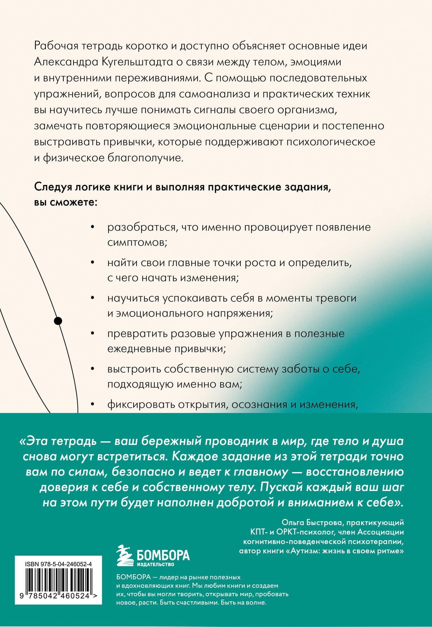 О чем говорит психосоматика. Рабочая тетрадь для тех, кто замечает связь между стрессом, эмоциями и своим самочувствием — Ольга Денисовна Быстрова (2)