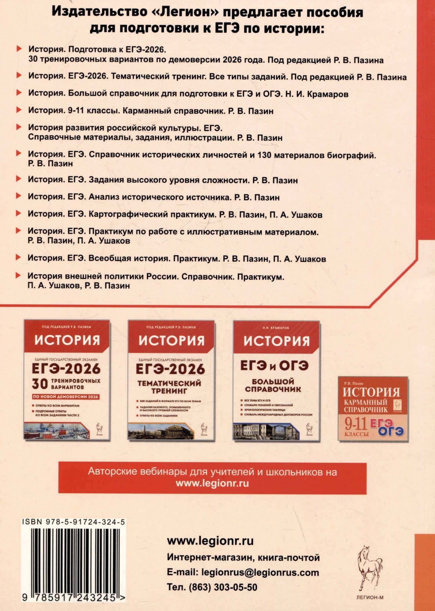 ЕГЭ. История. 10-11 классы. Картографический практикум. Тетрадь-тренажёр — Петр Афанасьевич Ушаков (2)