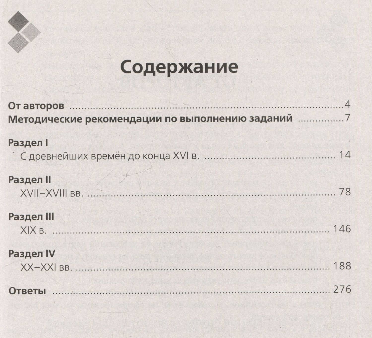 ЕГЭ. История. 10-11 классы. Картографический практикум. Тетрадь-тренажёр — Петр Афанасьевич Ушаков (3)