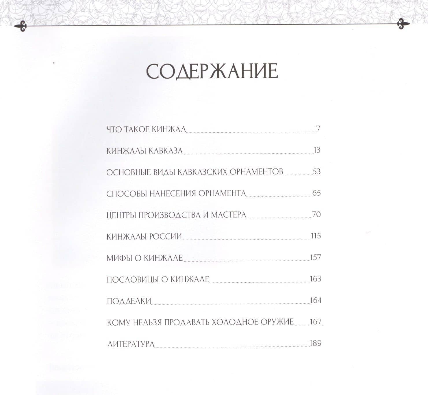 Кинжал (Альбом по оружию) — Андрей Олегович Белянин (2)