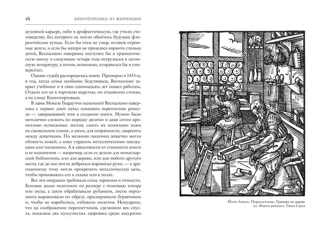Книготорговец из Флоренции — Росс Кинг (3)