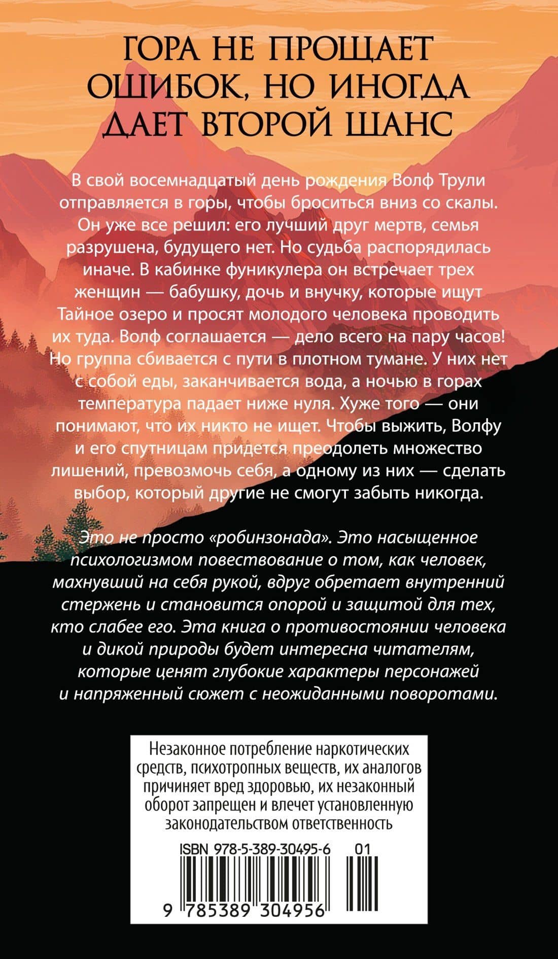 Пять дней в горах — Лори Лансенс (2)