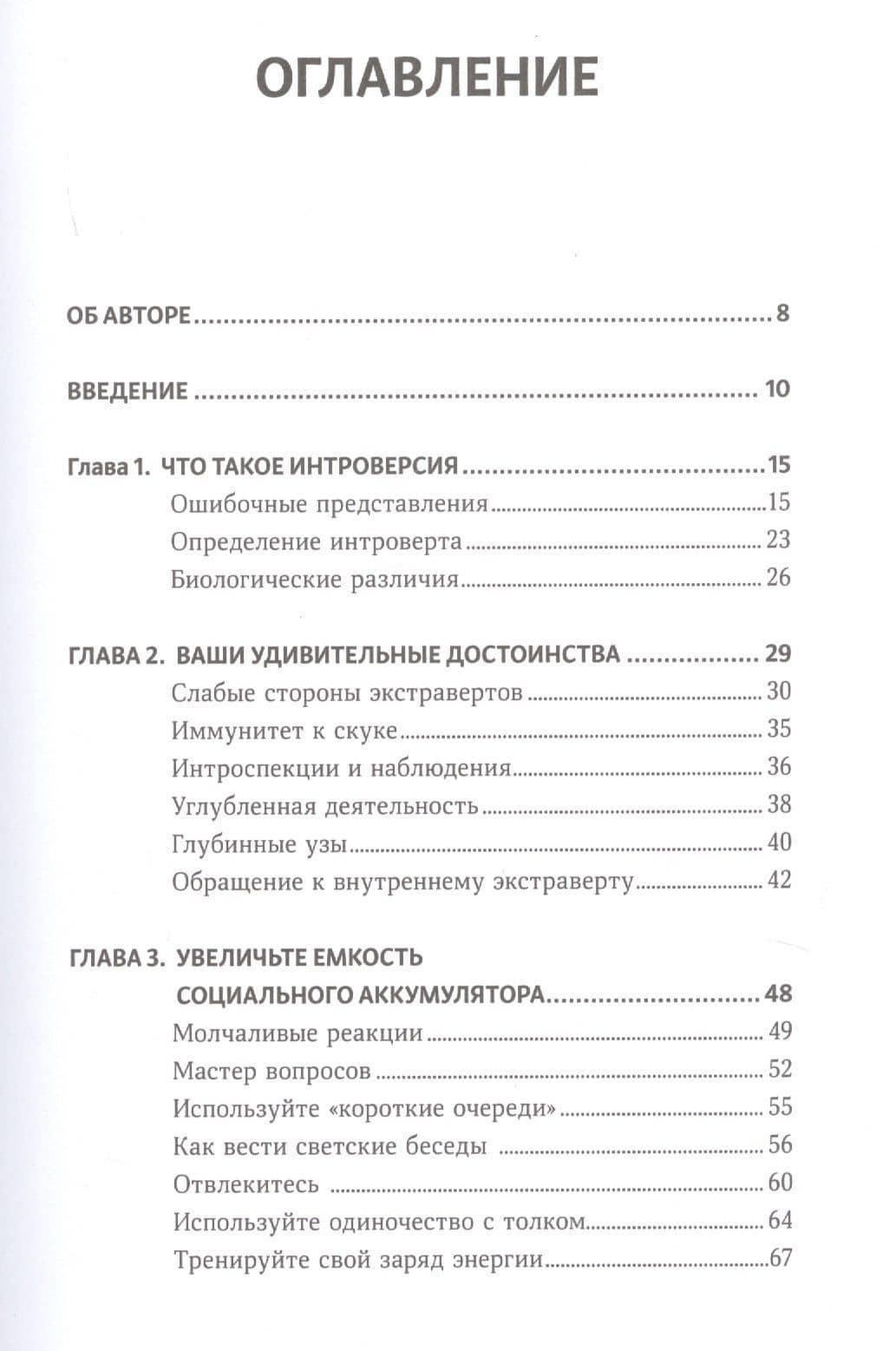 Интроверт. Как заводить друзей, быть приятным в общении и комфортно себя чувствовать в любой ситуации — Патрик Кинг (2)