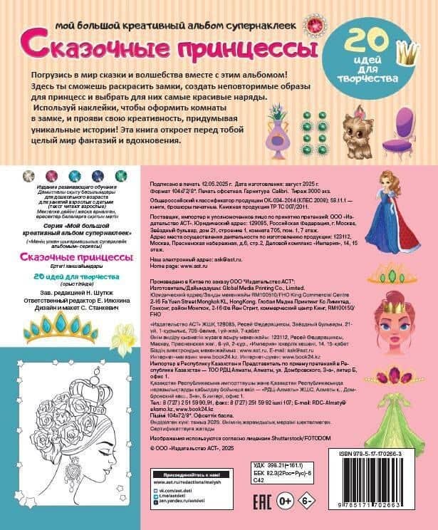 Сказочные принцессы: 20 идей для творчества (2)
