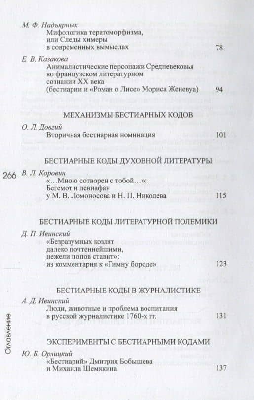Бестиарный код культуры (3)