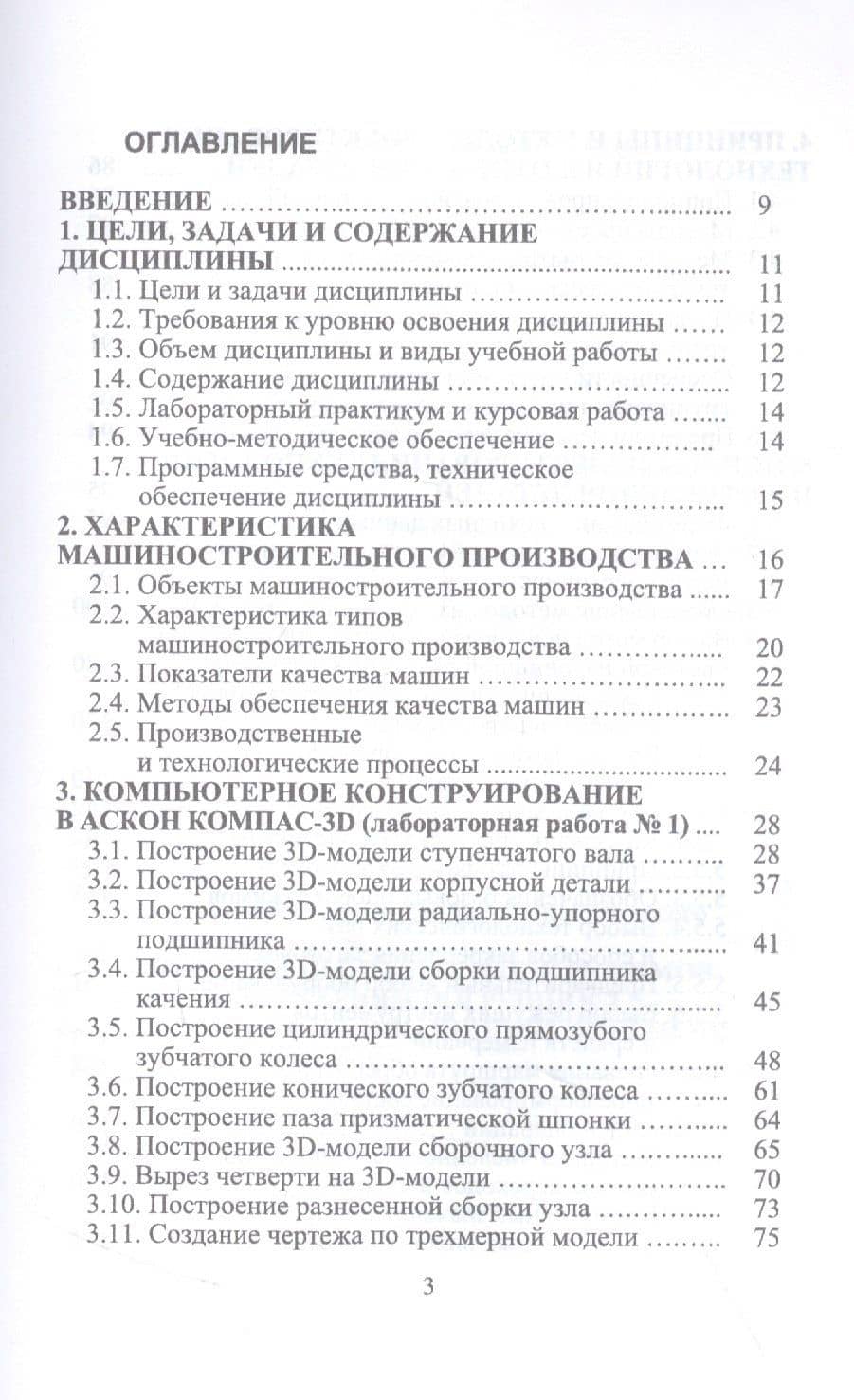 Компьютерные технологии в машиностроении. Практикум. Учебник для СПО — Юрий Романович Копылов (2)