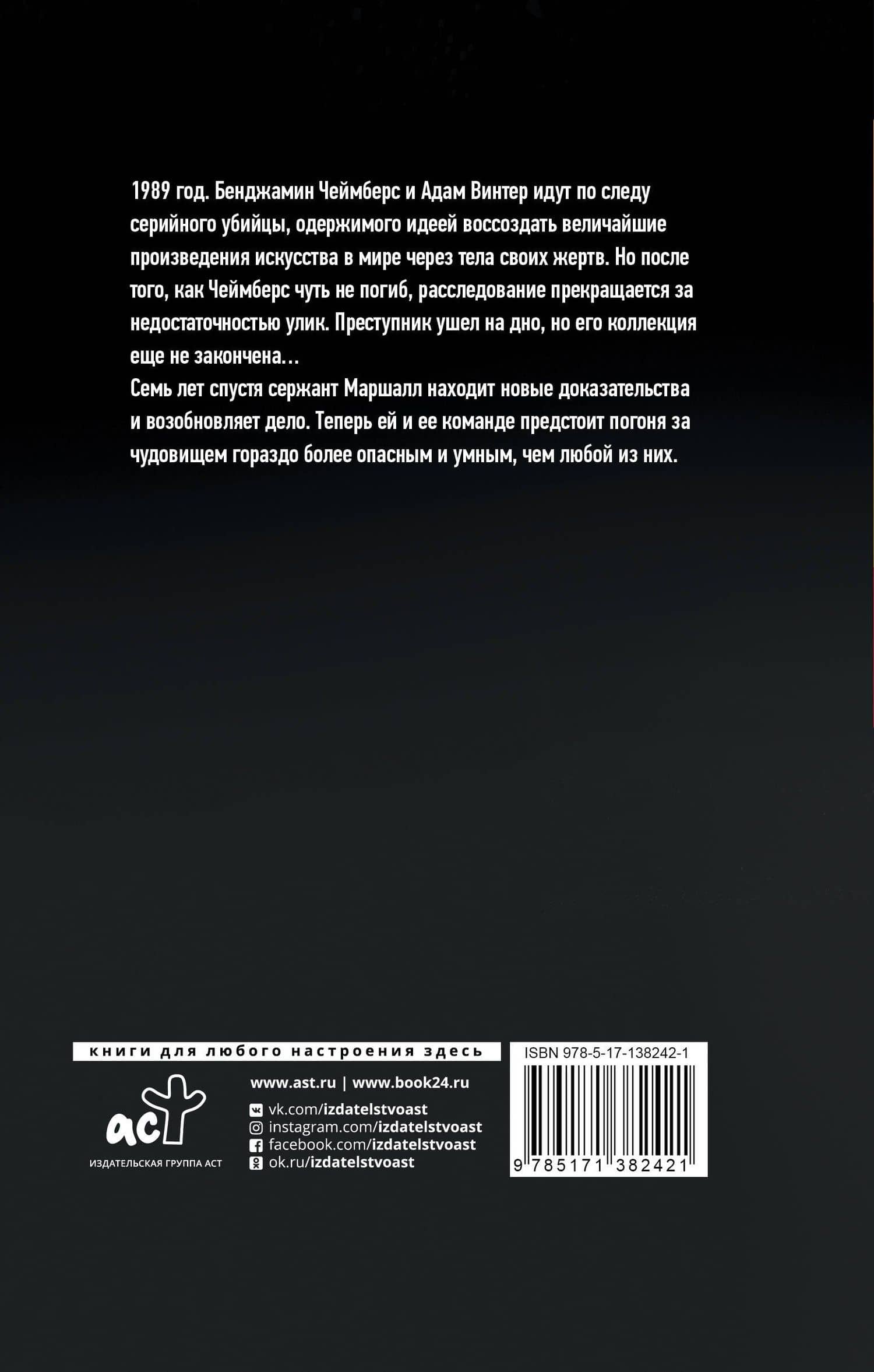 Подражатель — Дэниел Коул (2)