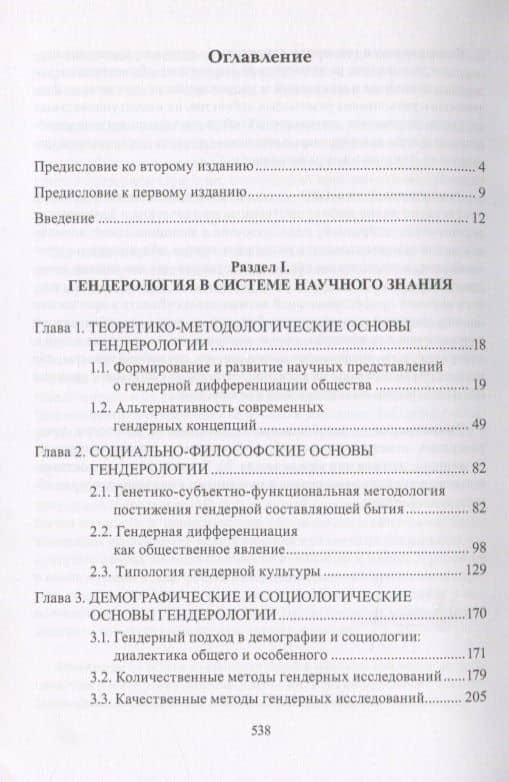 Основы гендерологии. Учебное пособие — Эдуард Александрович Понуждаев (2)