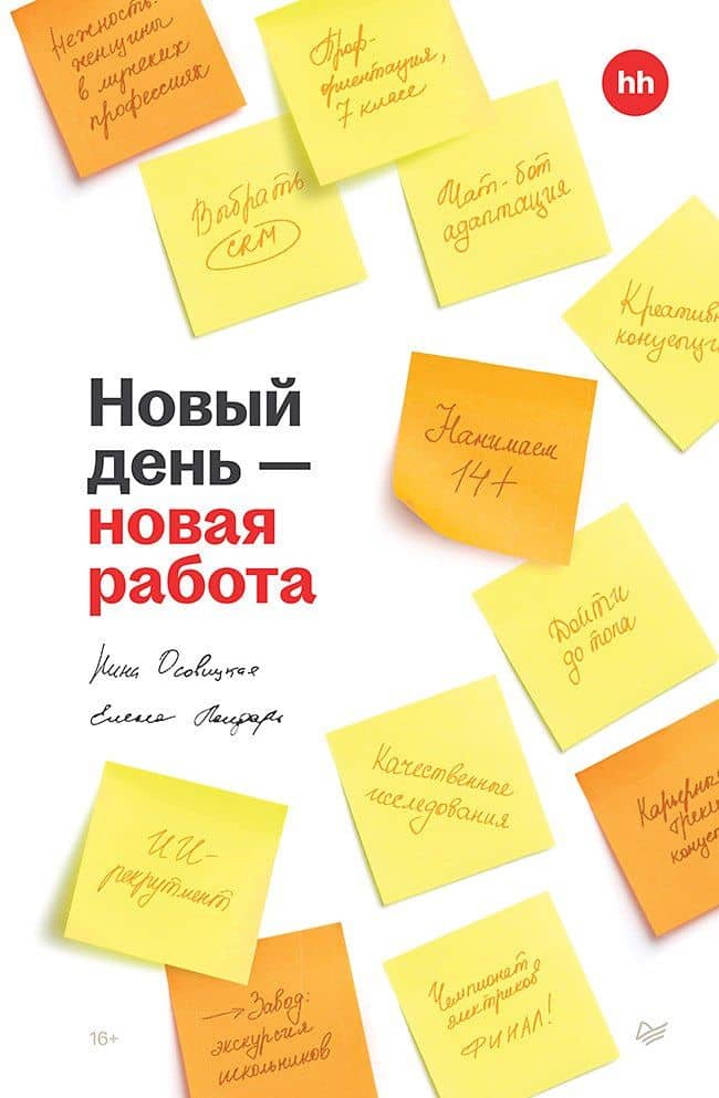 Новый день — новая работа — Нина Анатольевна Осовицкая