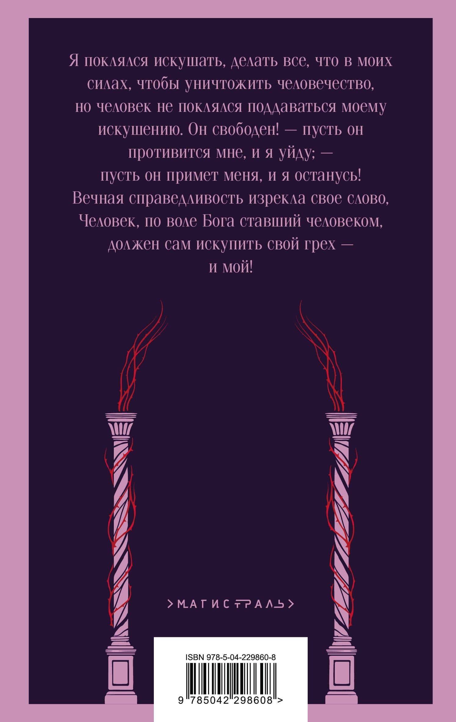 Скорбь Сатаны — Мария Корелли (2)