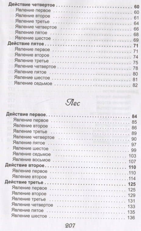 Гроза Лес — Александр Николаевич Островский (3)
