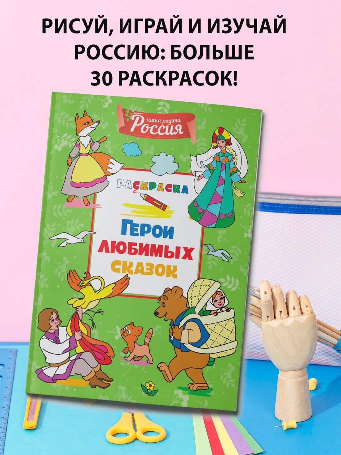 Герои любимых сказок — Светлана Митяева (3)