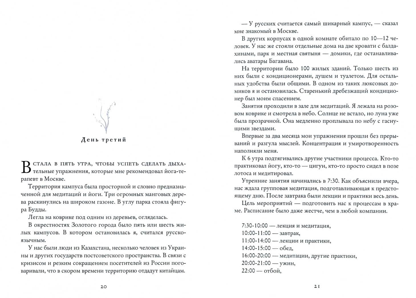 Золотой город пустыни. Уроки пробуждения — Евгения Афанасьева (2)