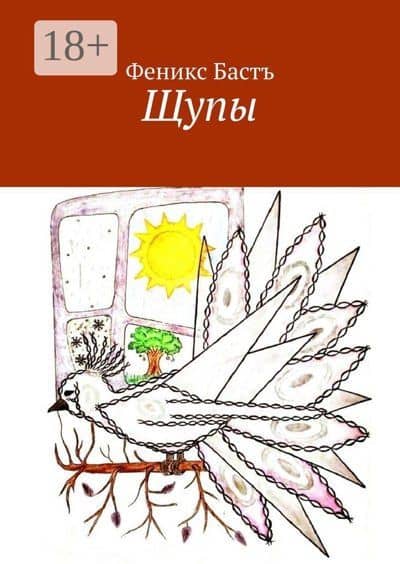 Щупы — Феникс Баст