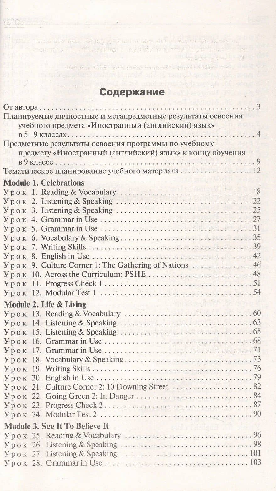 Английский язык. 9 класс. Поурочные разработки к УМК Ю.Е. Ваулиной, Дж. Дули и др. "Spotlight"/"Английский в фокусе" — Ольга Вениаминовна Наговицына (2)