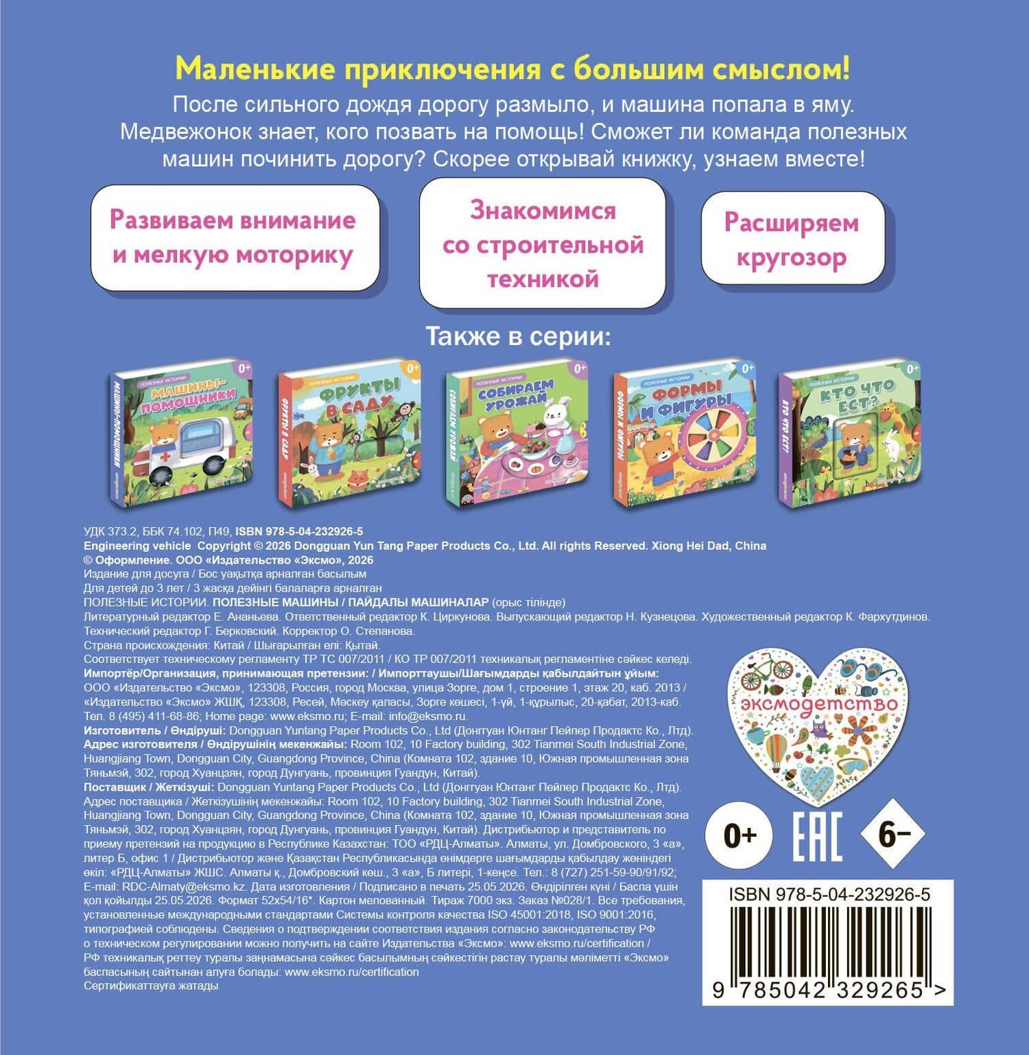 Полезные машины (2)