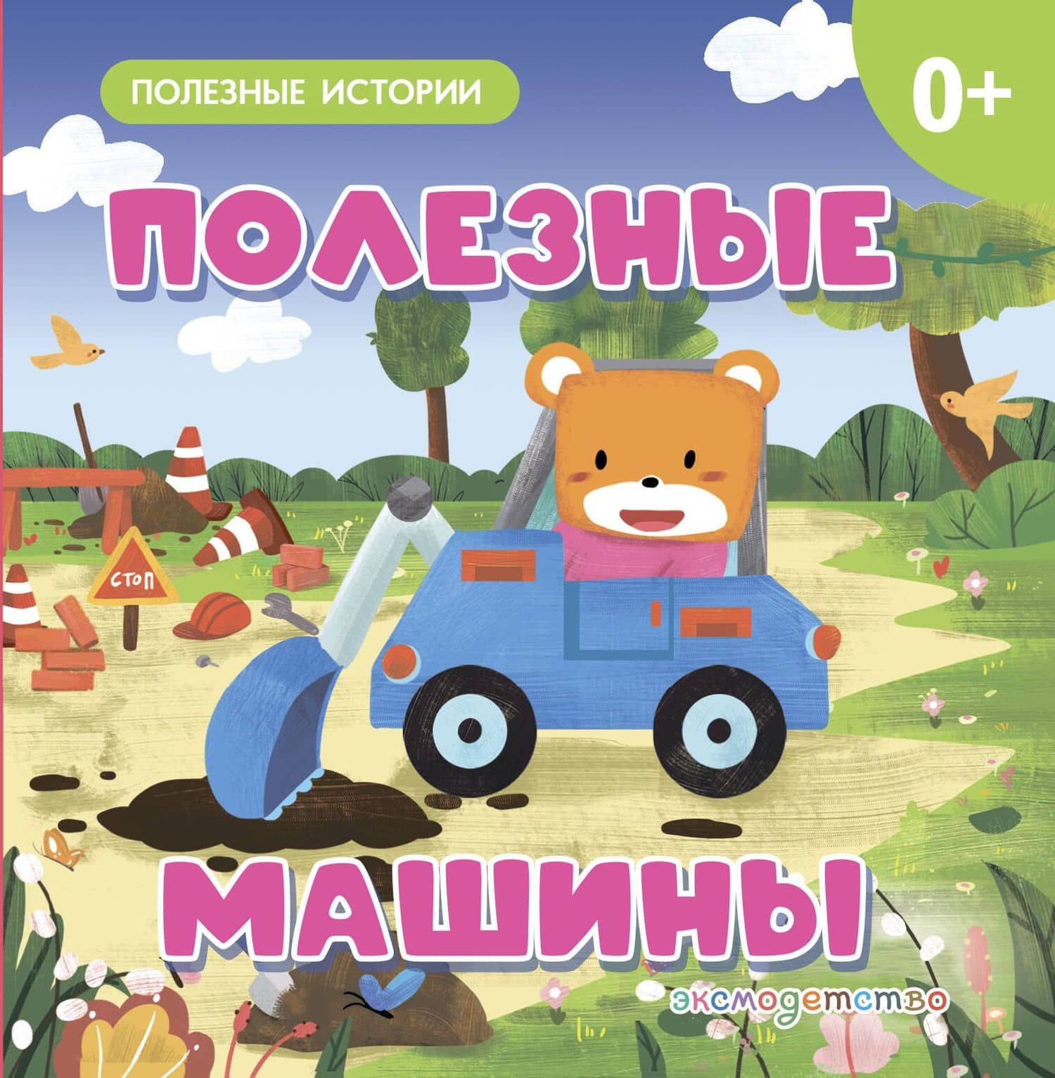 Полезные машины