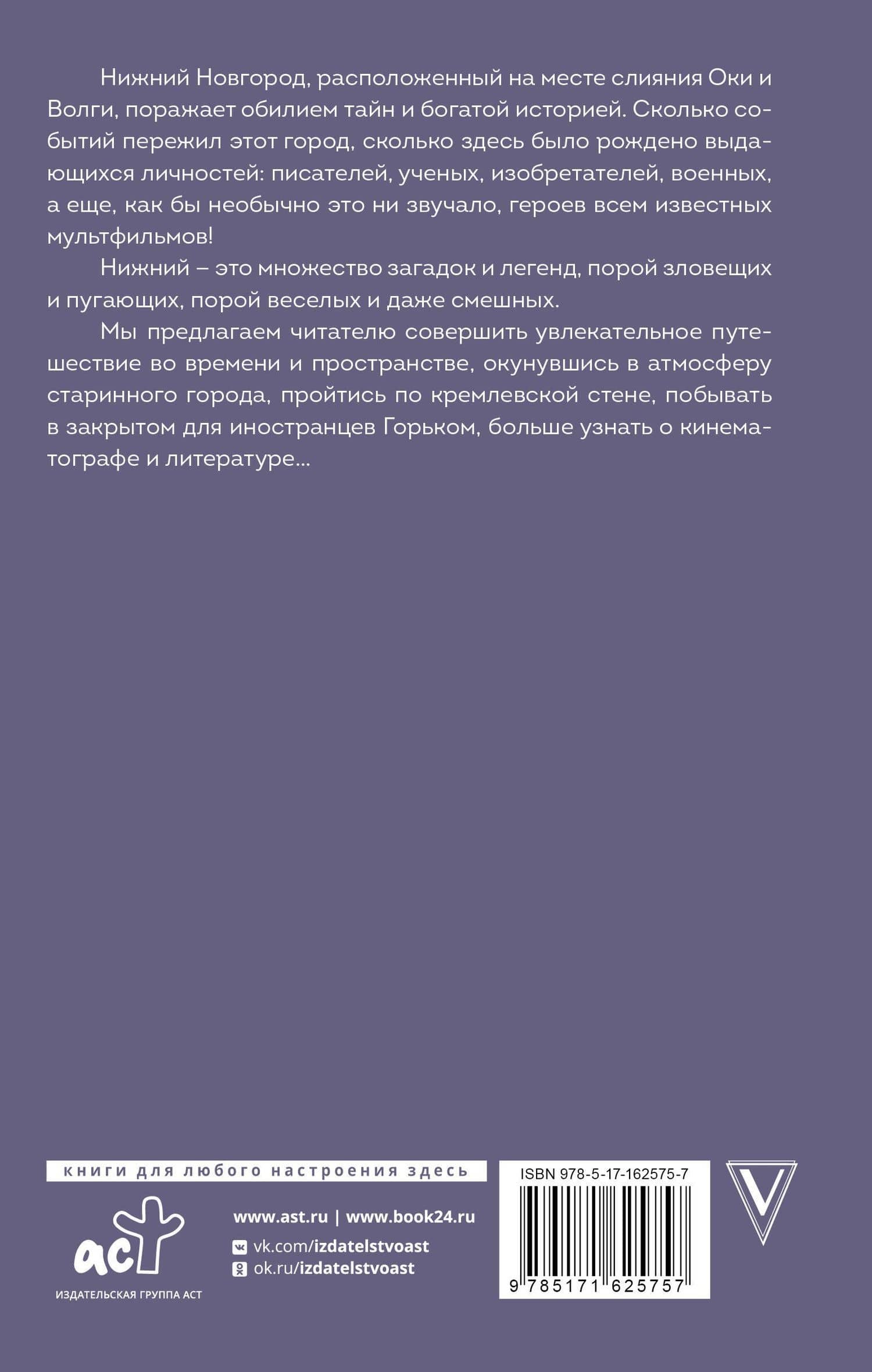 Нижний Новгород. Полная история города — Юлия Гуцол (2)