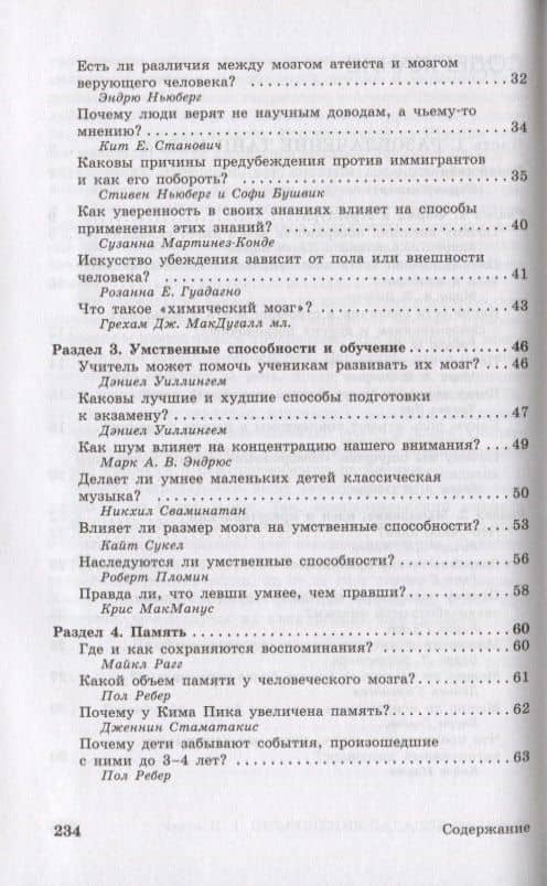 Мозг: чердак, лабиринт или опора для шляпы? — Карин Таккер (3)