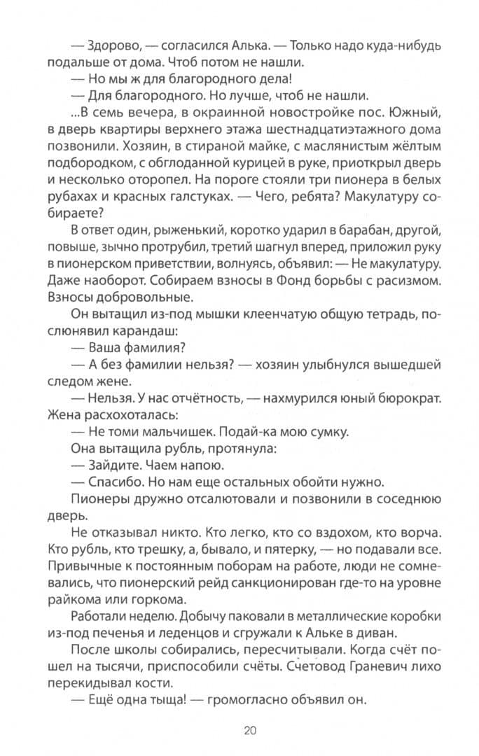 Шалопаи — Семен Данилюк (2)