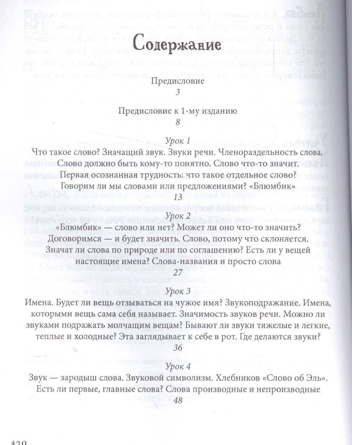 Загадки слова (2)