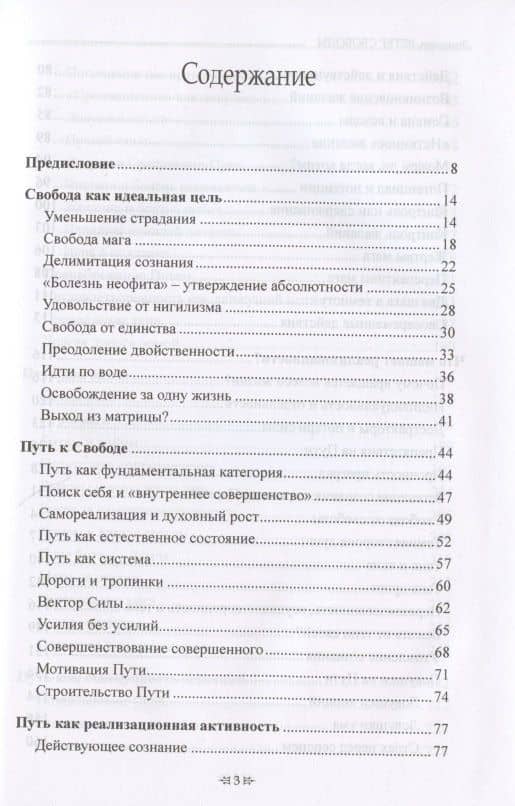 Ветер Свободы. Размышления мага о пути — Энмеркар (2)