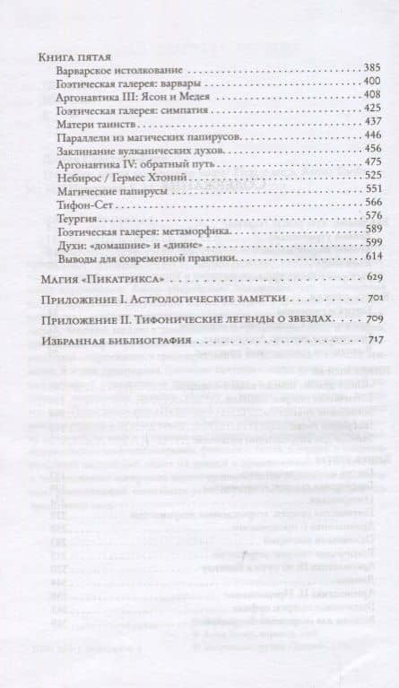 Геософия. Магия подземного мира — Джейк Стреттон-Кент (3)