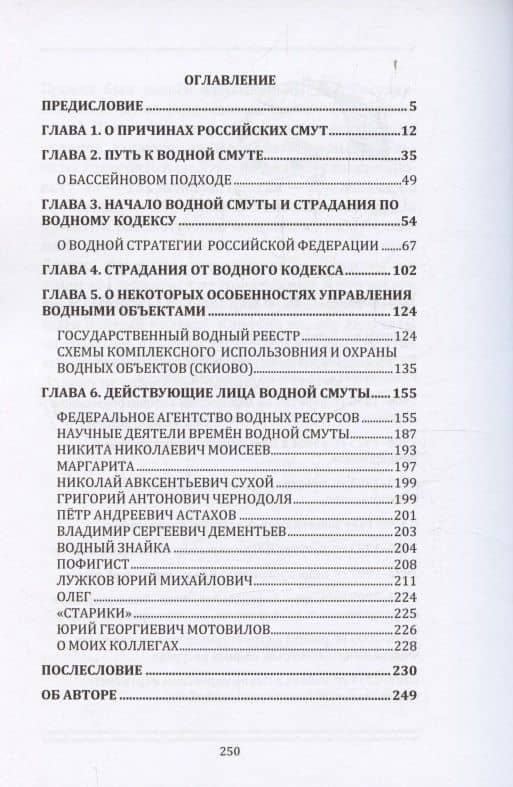Водная смута — Валерий Матвеевич Вильдяев (3)