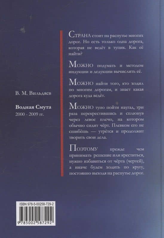 Водная смута — Валерий Матвеевич Вильдяев (2)