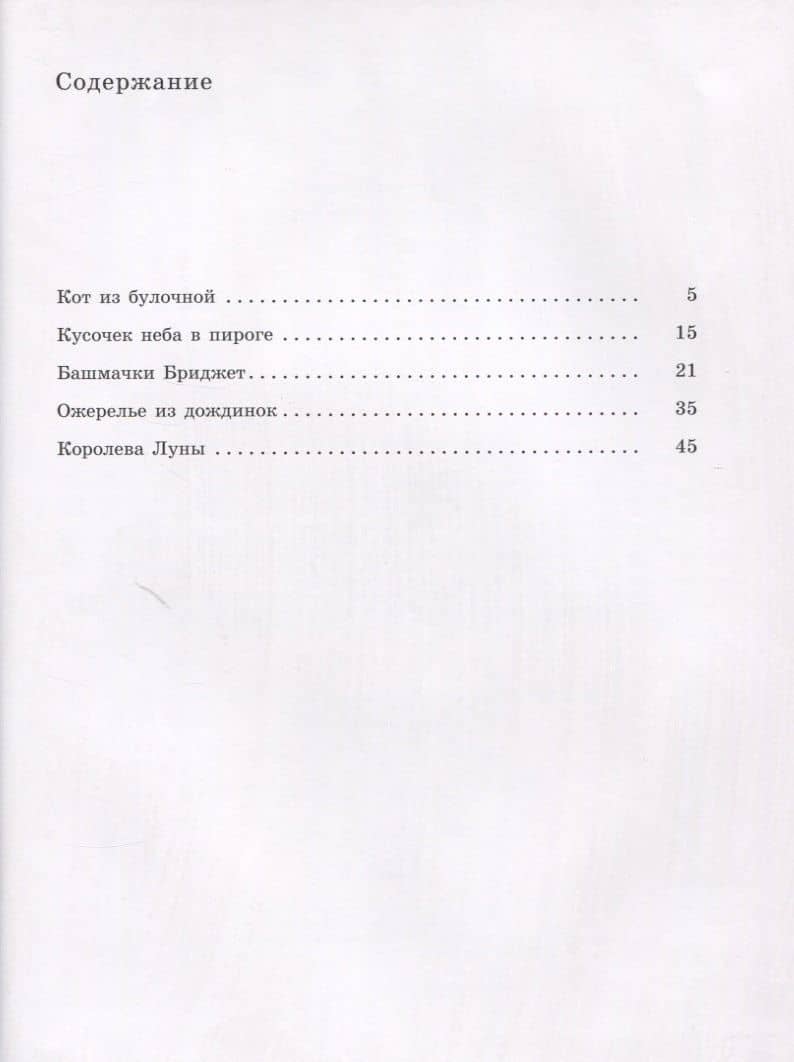 Кот из булочной — Джоан Эйкен (2)
