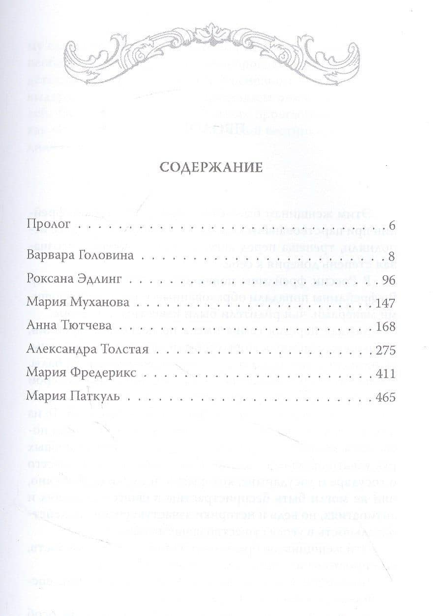 В царском кругу. Воспоминания фрейлин дома Романовых — Мария Муханова (2)