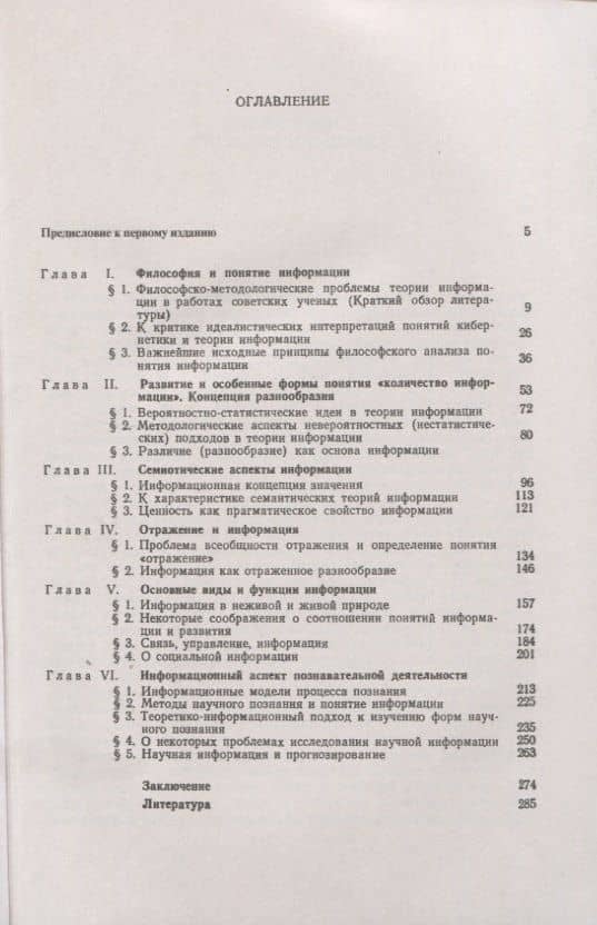 Информация. Методологические аспекты — Аркадий Дмитриевич Урсул (2)