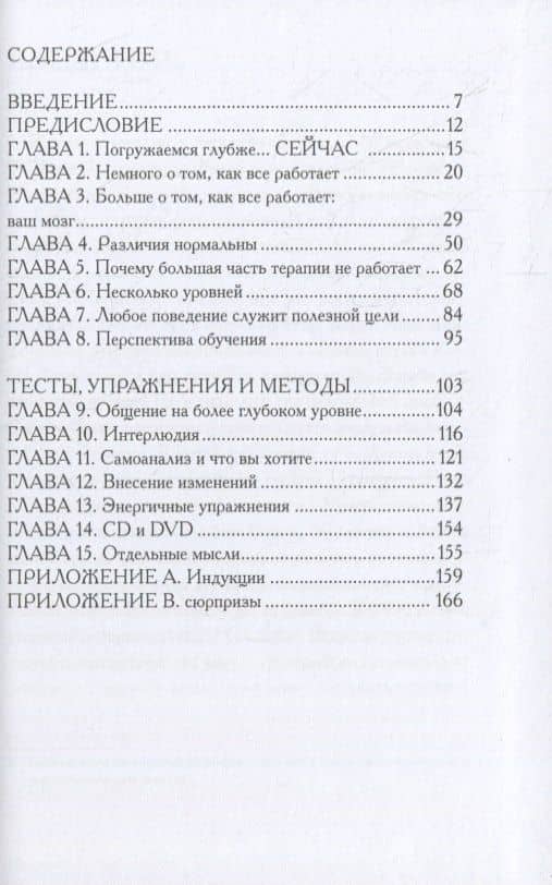 Динамический Гипноз: не-книга самоизменения — Кристофер Хайятт (2)